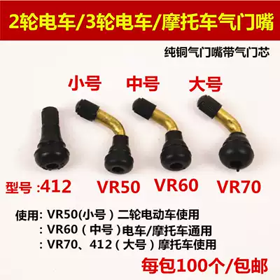 Locomotive electric vehicle vacuum tire valve valve pure copper elbow repair leak-proof tire steam nozzle electric locomotive valve core