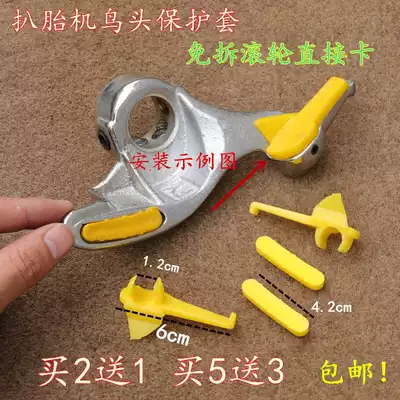 Tire disassembly and disassembly machine accessories Tire disassembly machine bird head protective gasket Slider plastic clip protective sleeve
