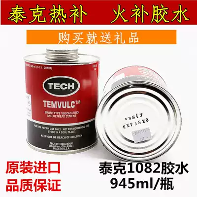 Tektronix 1082 high temperature tire glue high temperature vulcanizing agent Tektronix hot tonic glue fire original imported