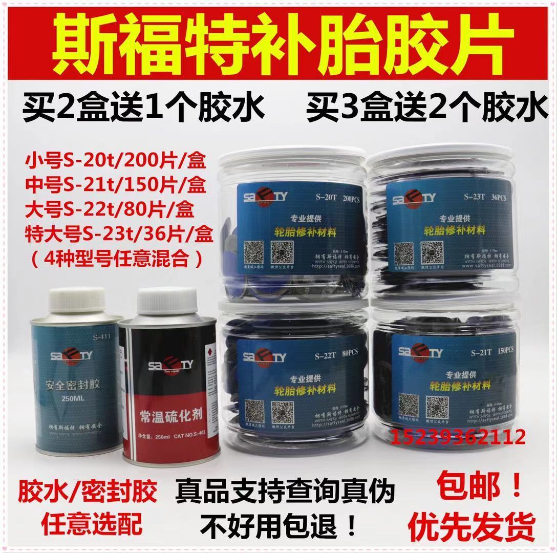 Sford tire repair cold patch film vacuum tire thickened car tire film s-21t 20T 200 150 pieces