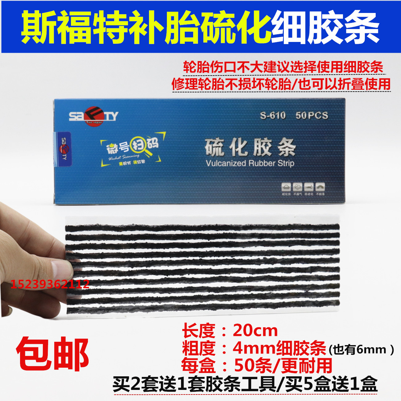 Car Vacuum Tire Repair Tire Fine Adhesive Tire External Tire High Stickiness Tire Repair Negatives Sford Vulcanised Coarse Adhesive Strips