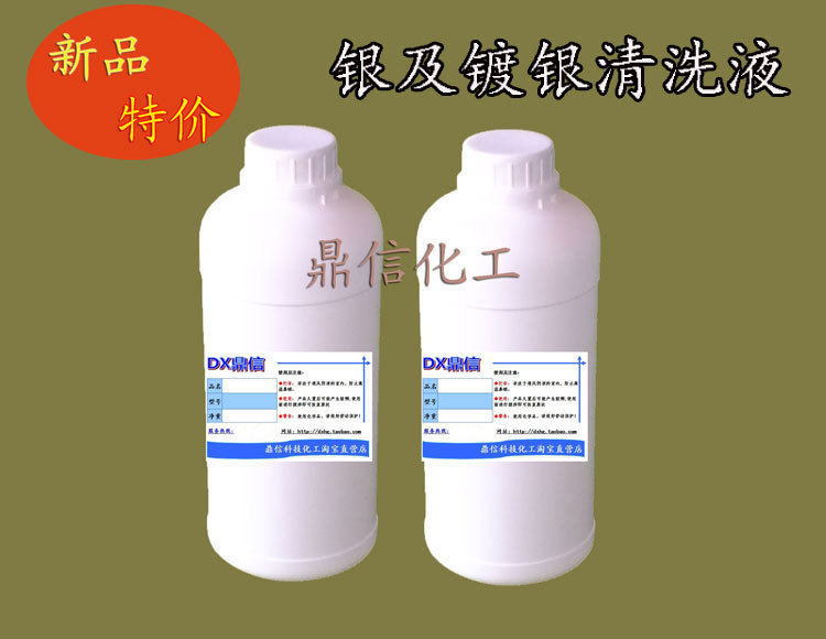 Silver cleaning liquid silver and silver plating oxidation cleaning liquid decontamination liquid silver jewelry degreasing decontamination cleaning silverware cleaning liquid