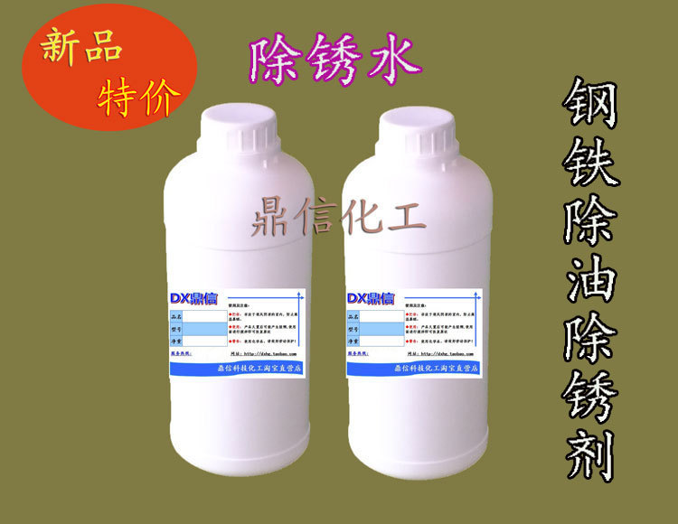 Steel chu xiu ye metal degreasing rust remover at room temperature degreasing chu xiu ye iron chu xiu shui Metal Cleaning rust spirit