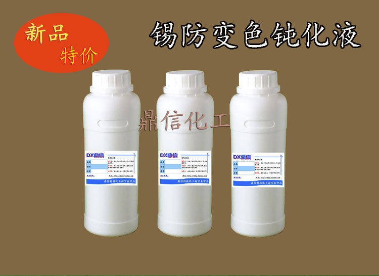 Tin anti-discolorant tin passivation liquid tin plating anti-color change liquid tin layer antioxidant liquid copper tin plating anti-discoloration treatment solution