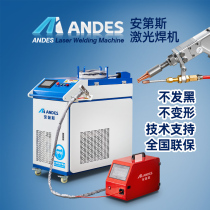 Andean handheld laser welding machine small welding machine metal universal cutting stainless steel aluminium automatic laser welding