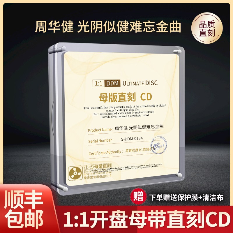周華堅CD純正クラシック古い歌の忘れられない黄金の歌ロスレス高品質マスター1：1マスターディスクダイレクトCDディスク