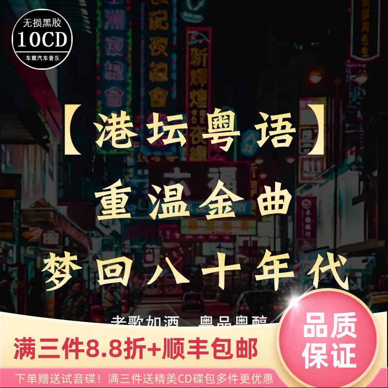 Genuine Cantonese Poly Gold CD disc car with lossless high sound quality car disc record classic old song car CD