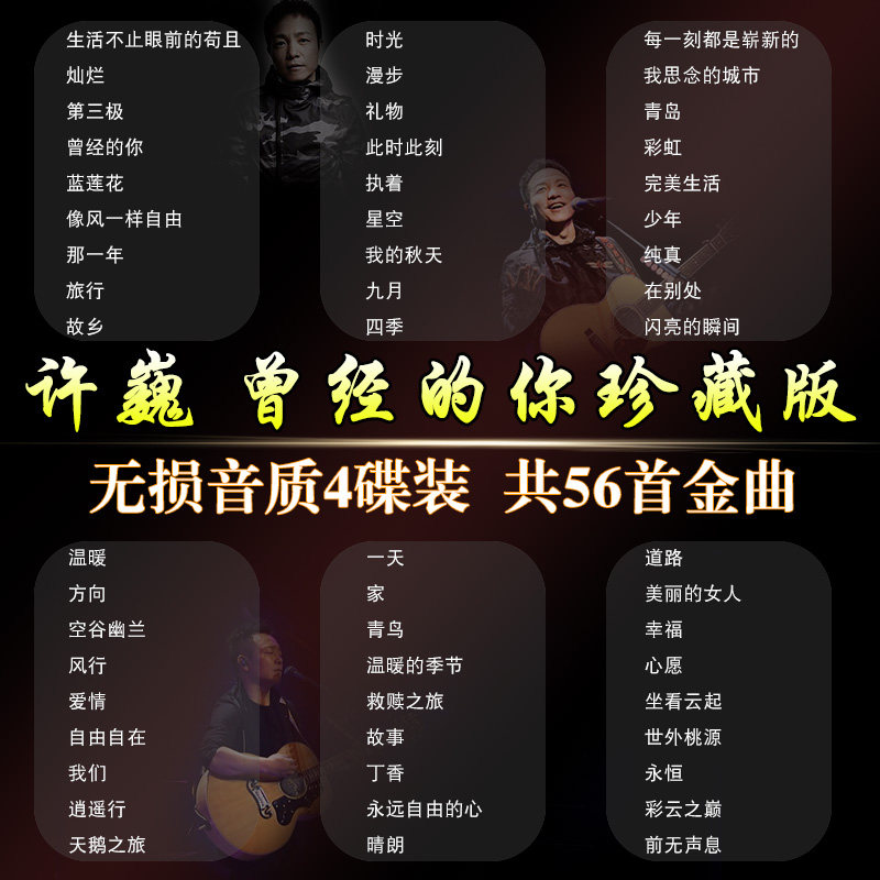 Xu Wei genuine cd album selected rock cd music CD-free sound quality record car CD disc
