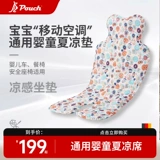 Pouch Коляска, коврик, подушка, детское охлаждающее универсальное кресло