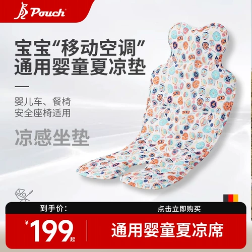 Pouch Коляска, коврик, подушка, детское охлаждающее универсальное кресло