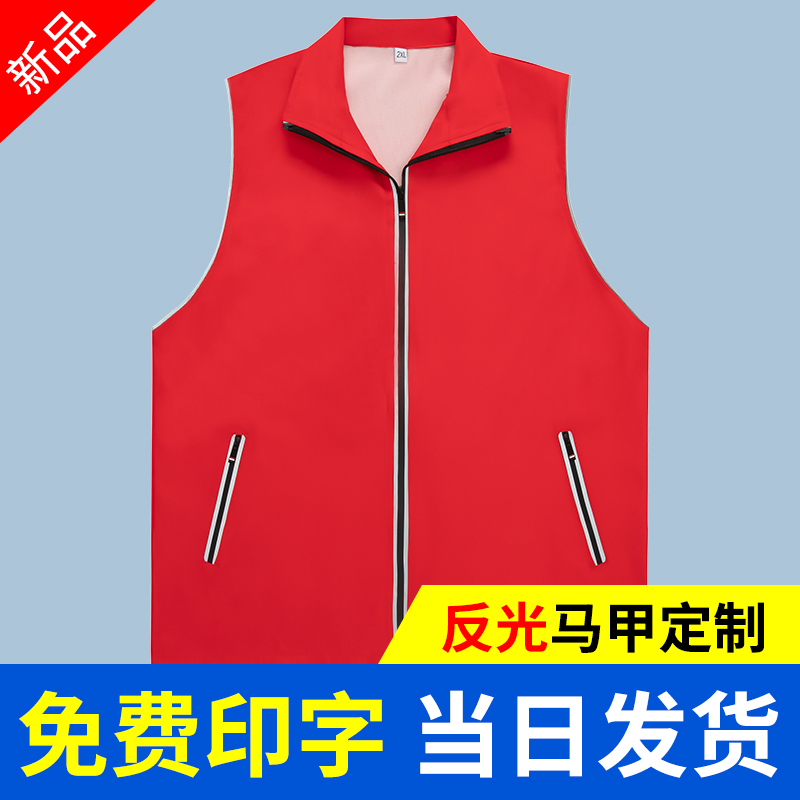 Volunteer vest custom printing logo waterproof reflective vest volunteer activities red advertising shirt supermarket work clothes