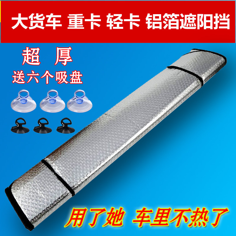 Car large truck sunshade front gear heavy truck light truck sunscreen heat insulation reflective sunshield Jiefang j6 Tianlong