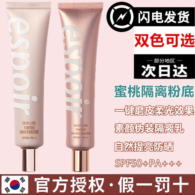 espoir nectar isolates Esper isolated sunscreen flawless three-in-one invisible pores Tibright water moisturizing front milk