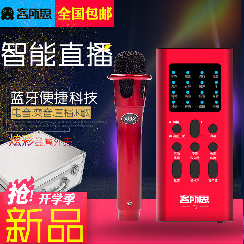 XOX customer thought T1 outdoor external sound card set General equipment full set of computer notebook desktop mobile phone anchor live condenser microphone K song fast hand shout wheat recording