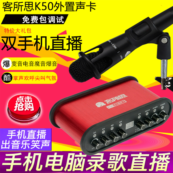 K50 external sound card set Desktop computer USB laptop universal microphone K song game electric sound card singing mobile phone dedicated net red live broadcast equipment full set