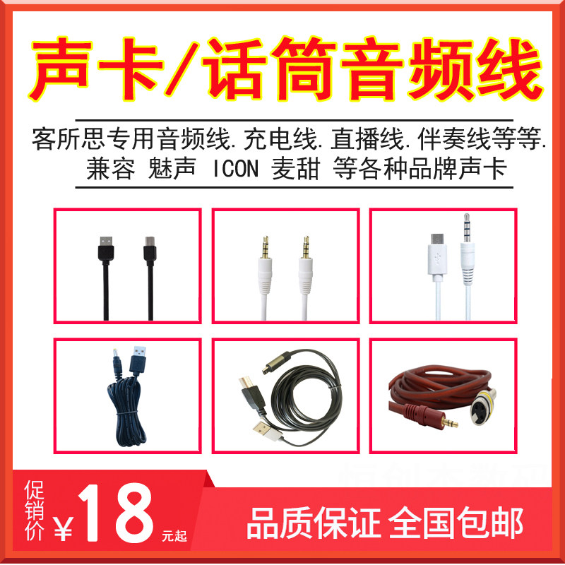 Guest house sound card connecting line sound card live line Audio line USB data line Phantom data line Aiken ICON McGinin ISK Foreign-in-line microphone Line microphone Line microphone Line