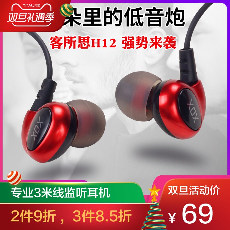 XOX customer thought H12 headset K song monitor live anchor in-ear long line 3 meters extended mobile phone K song computer game eat chicken noise reduction earbuds bass quality recommendation