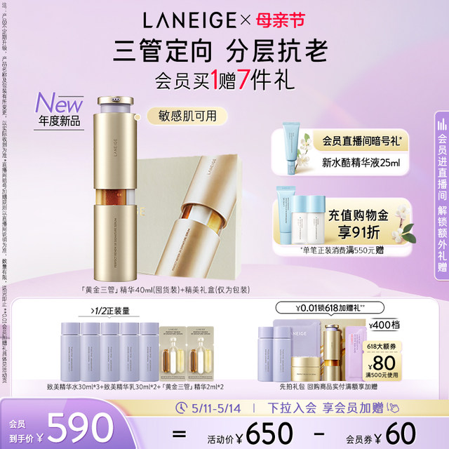 Laneige Beauty Gold Three-Tube Essence Retinol Layered Anti-Aging Lightening Firming Repair