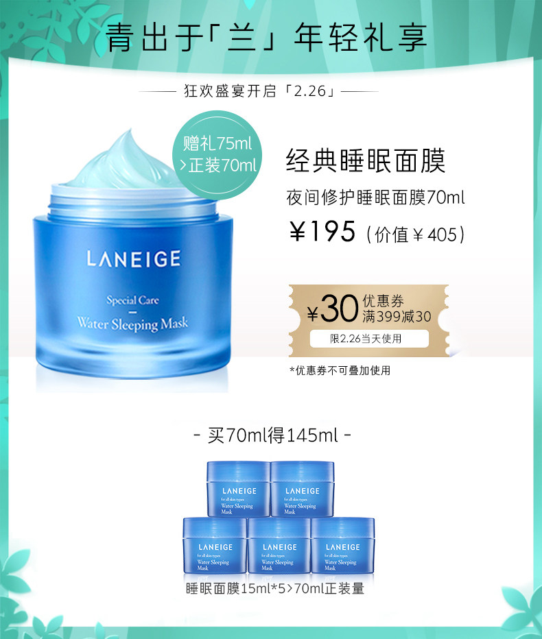 兰芝 夜间修护睡眠面膜 70ml送75ml 图2