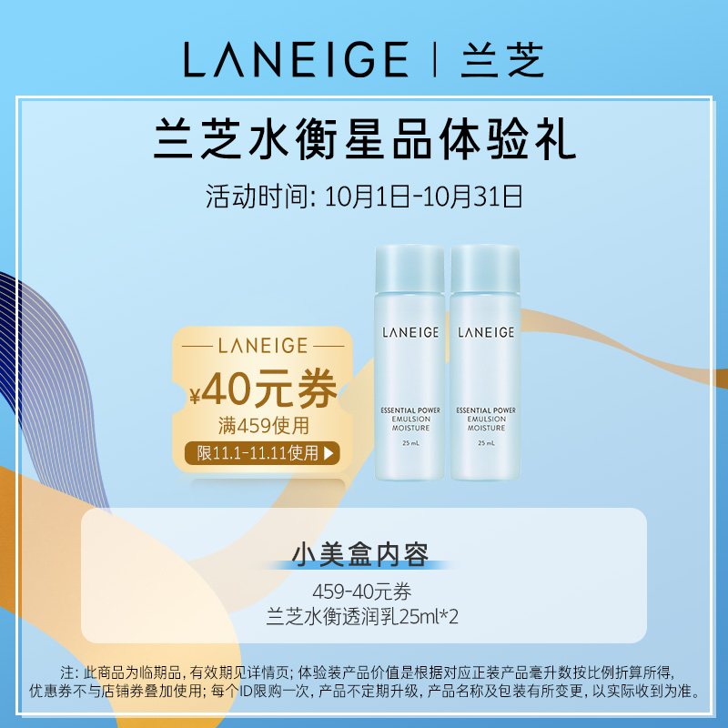 Laneige 兰芝 水衡透润润肤乳 25ml*2支 天猫优惠券折后￥14.9包邮（￥49.9-35）