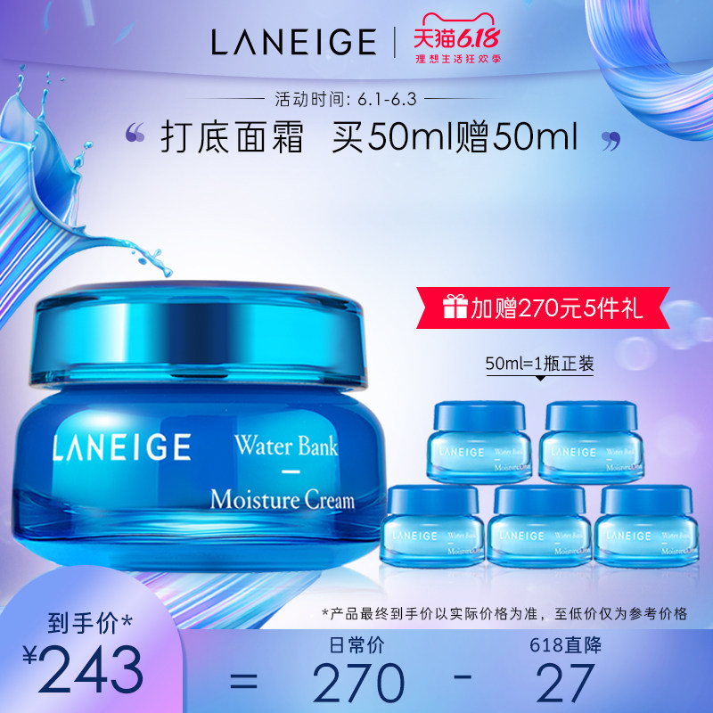 LANEIGE 兰芝 新水酷特润乳霜 面霜 50ml 天猫优惠券折后¥238包邮(¥243-5)赠50ml 可叠加跨店满减