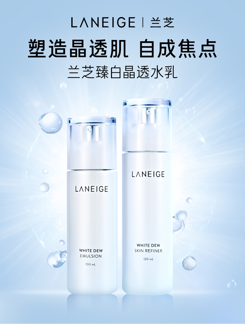 LANEIGE 兰芝 臻白晶透水乳护肤套装 细肤水120ml+保湿乳100ml 天猫优惠券折后￥84包邮（￥134-50）