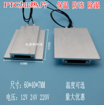 PTC heating sheet Aluminum constant temperature heating plate 12V 24V 220V constant temperature dehumidification plate 80 120 160 200℃