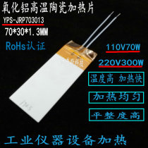Industrial ceramic heating plate MCH high temperature alumina heating sheet 70*30MM220V110V electric heater 12V