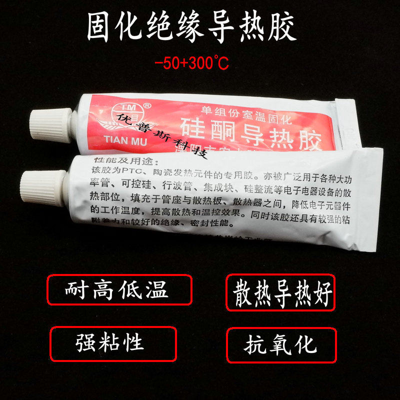 High temperature ceramic heating piece PTC heating piece special thermal conductive glue temperature -50 300 degrees curing glue sealing insulation