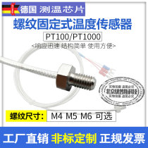 M4M5M6 thread fixed temperature sensor PT100 waterproof platinum thermal resistance PT1000 probe anti-interference