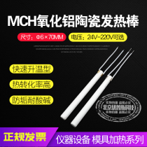 Φ6*70MM HIGH TEMPERATURE CERAMIC HEATING rod MCH alumina heating tube 24V110V220V Energy saving AND environmental protection stability