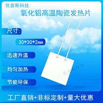 MCH high temperature ceramic heating plate 30*30*2MM 3 7-48V220V250W 500℃heating speed is fast