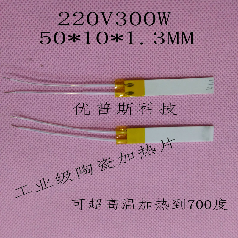 高温MCH陶瓷加热片加热器50*10*1.3MM220V温度可达700度高效节能