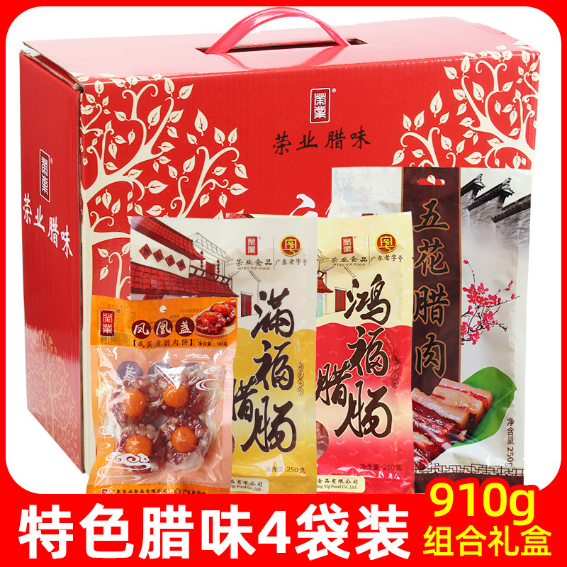 Rongye Guangdala Flavor Gift Box Packing 910g Guangdong Zhongshan Yellow Garden Sausage Guangzhou Specialty Sweet meat delivery gift