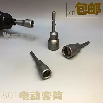 801 electric screwdriver sleeve screwdriver head copper column outer hexagonal electric screwdriver sleeve 3-14mm 5 * 65mm length