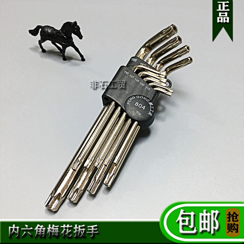 Peng Gong 804 hexagonal plum wrench hollow with hole star-shaped rice-shaped wrench 9-piece set of chrome vanadium steel