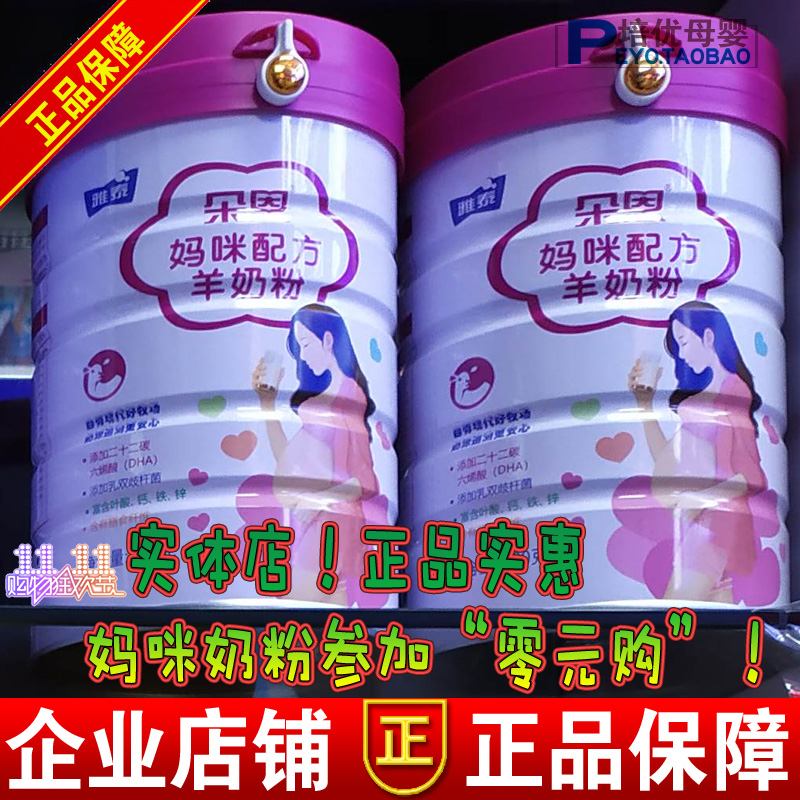 Dorn pregnant goat milk powder 800 grams of cans to send to the delivery bag or (zero yuan purchase) physical store video to see the store