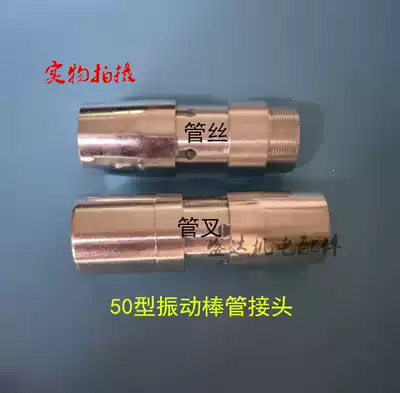 Concrete vibrating rod fittings connecting head plug joint pipe wire pipe fork 50 Type