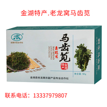 Jinhu specialty Laolongwo Portulaca oleracea 50g small box pomp vegetable Grasshopper 2 pieces