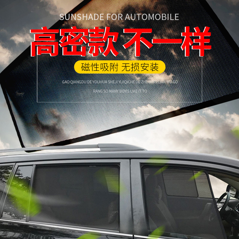 Car Window Sunshade, Sun Protection, Heat Insulation, Sun-Blocking Visor, Special Car-Specific Mesh Screen, Magnetic Light-Blocking Device