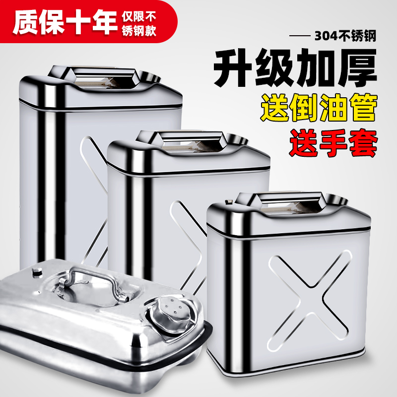 Thickened 304 stainless steel oil barrel gasoline barrel 30 liters 20 liters 10L diesel pot refueling barrel car spare fuel tank