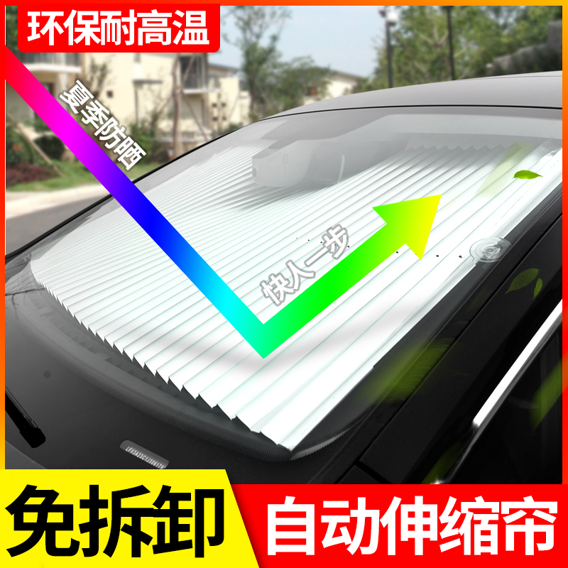Car sunshade front gear curtain automatic telescopic sunscreen insulation interior sun visor suction cup side window shade