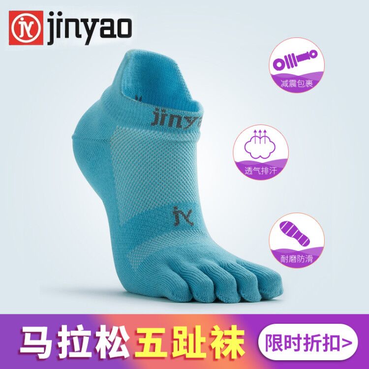 Jing Remote Jinyao Five Finger Socks Marathon Running Function Socks Compression COOLMAX Sport Speed Dry socks anti-slip