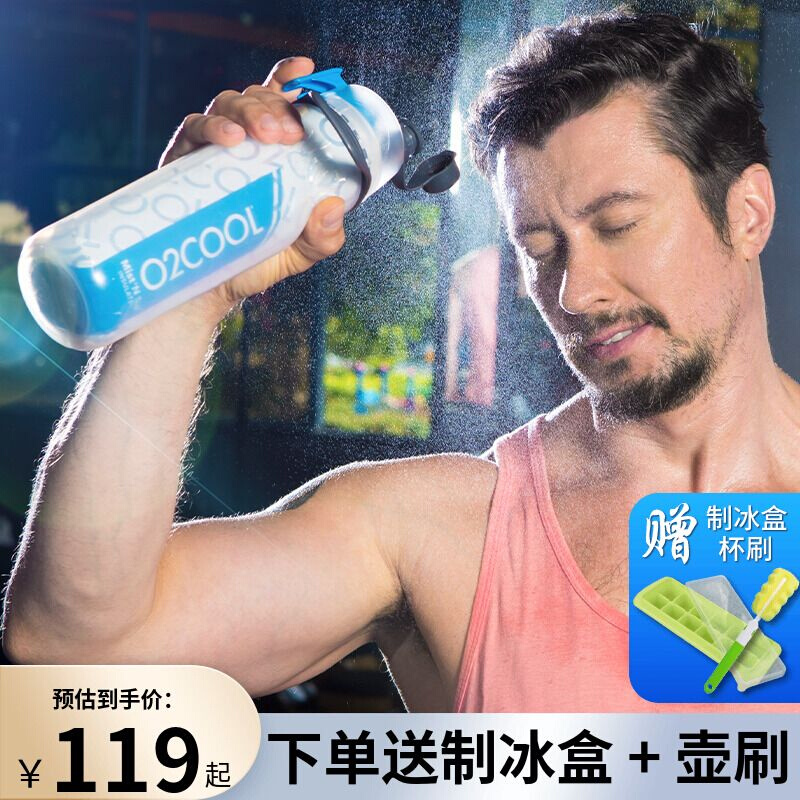 American o2 cool spray cup outdoor portable double layer of cold cup plastic sports ice storage spray cooling kettle