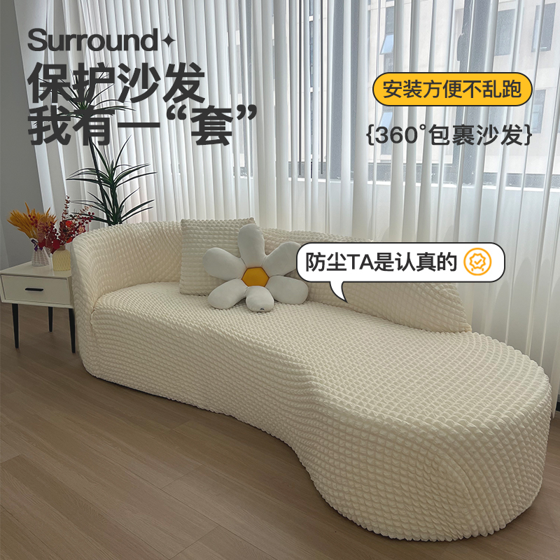 月亮型沙发套：2025春季新品，异形弧形沙发也能全包罩！