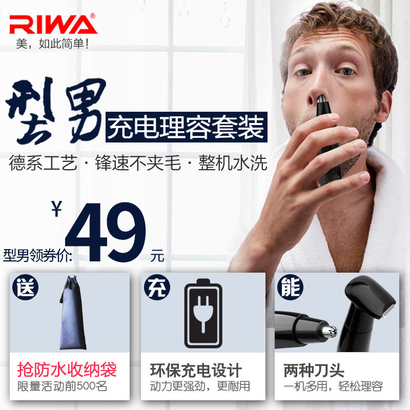 雷瓦男士电动鼻毛修剪器全身水洗剃鼻毛器充电式鼻毛剪刀可修鬓角