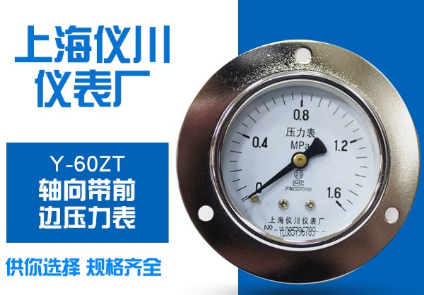 上海仪川仪表厂轴向带边框0-1.6MPa压力表Y60，安装螺纹：M14*1.5
