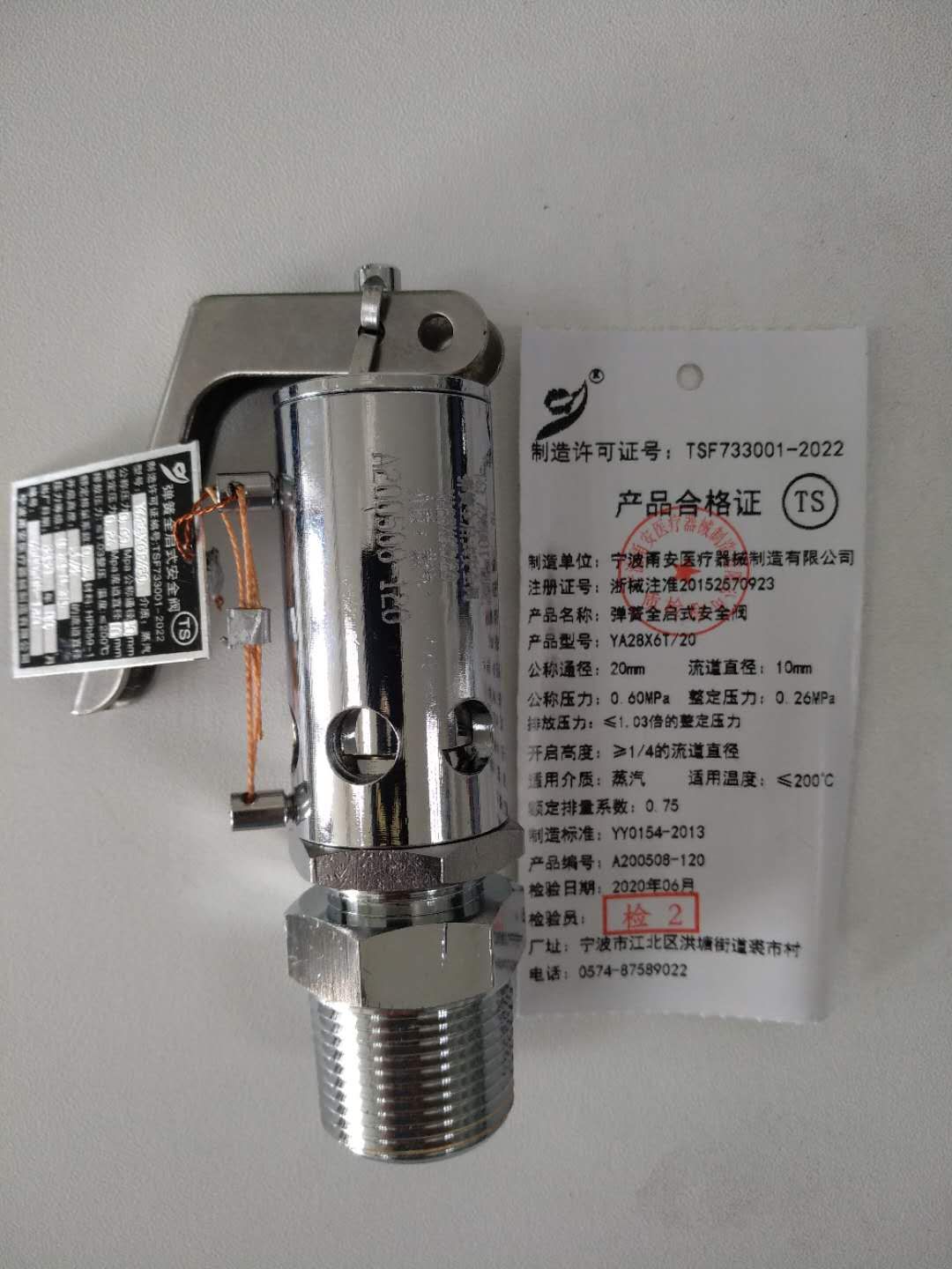 宁波甬安弹簧全启式安全阀YA28X6T/20 20MM 0.26MPa灭菌器配件