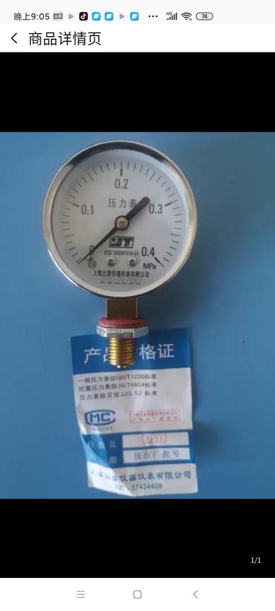 徐州四方立式蒸汽灭菌器消毒锅配件上海云泰0-0.4MPa医用压力表