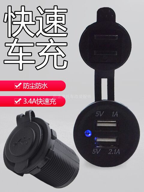 Clearance Sale~ Car USB Phone Charger Multifunctional Fast Charging Head Motorcycle Modified Car Charger 12V
